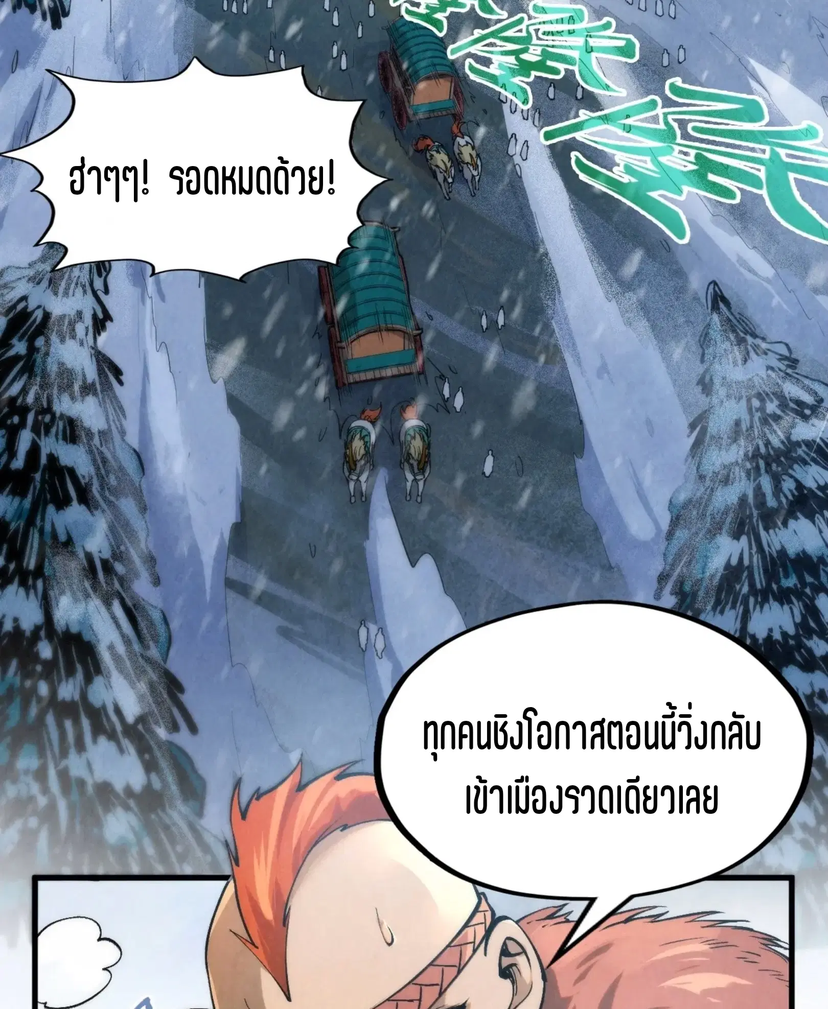 The Eternal Supreme ตอนที่ 294 หน้า 4