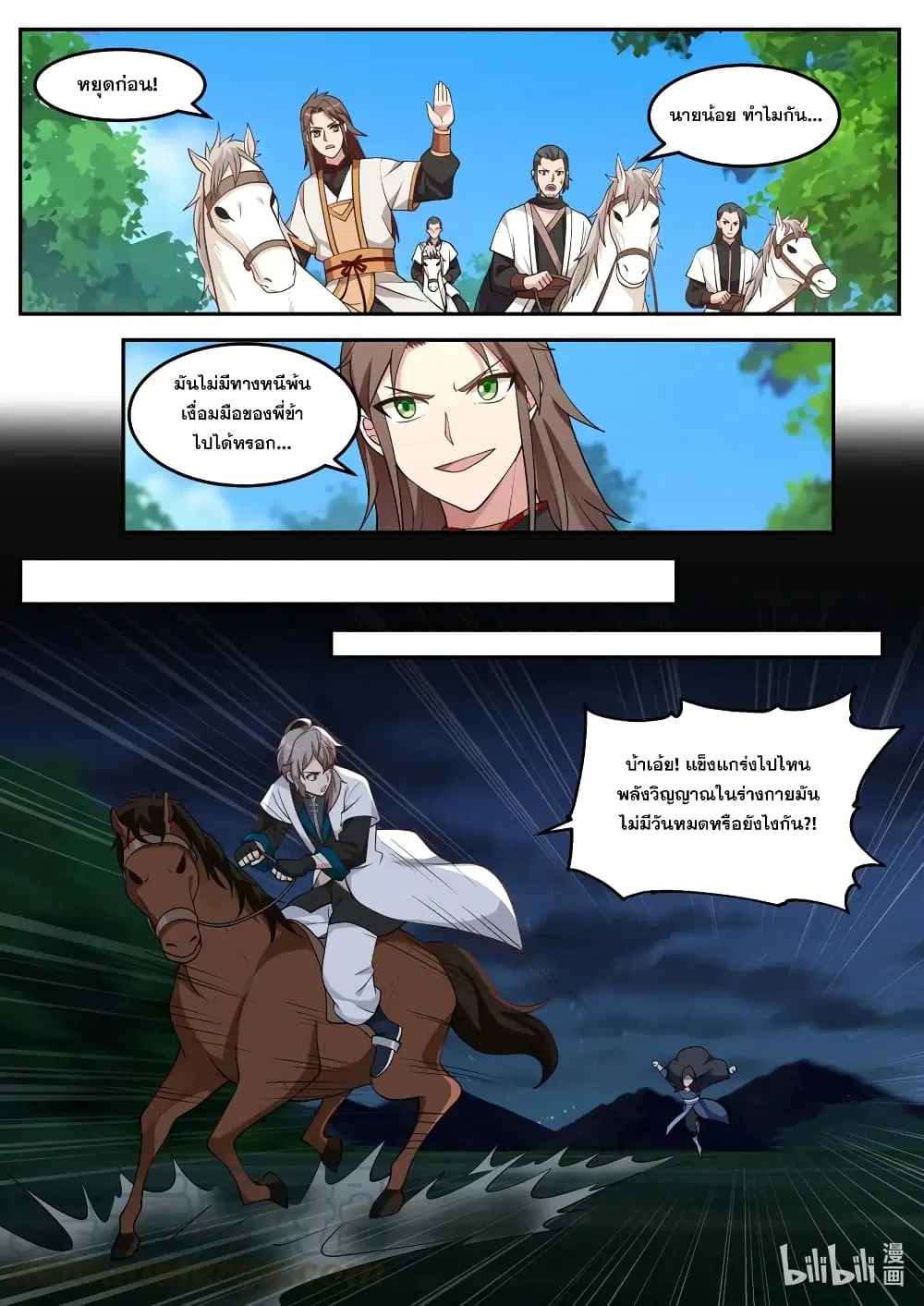 Martial God Asura ตอนที่ 117 หน้า 5