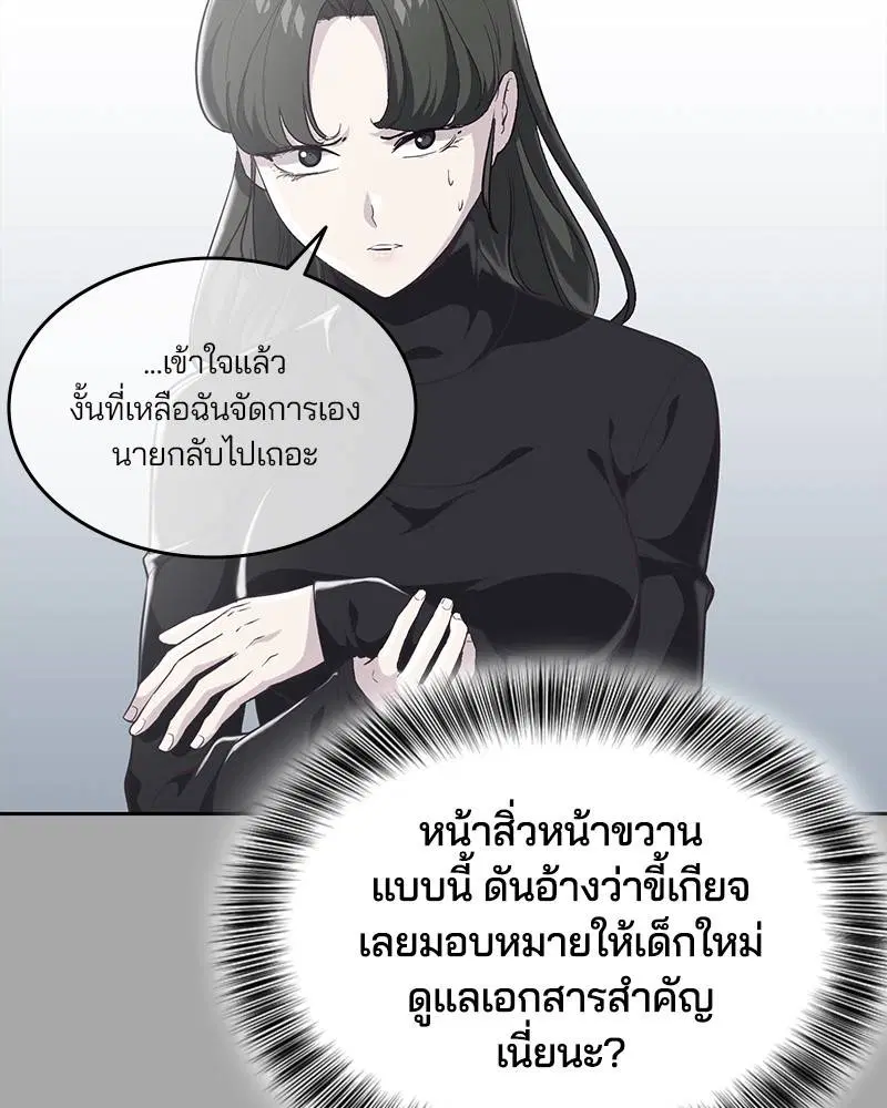The Boy of Death ตอนที่ 83 หน้า 36