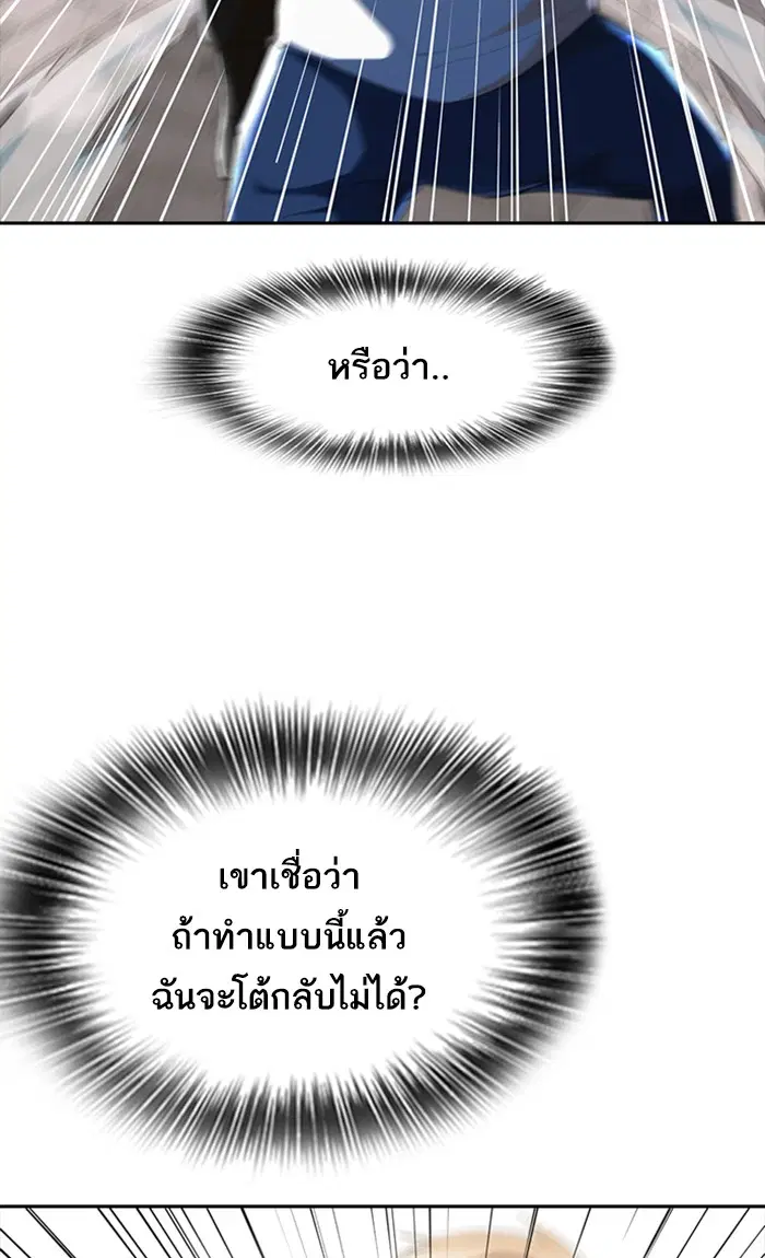 Random Chat ตอนที่ 223 หน้า 90