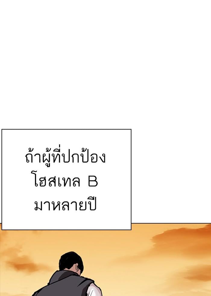 Lookism ตอนที่ 278 หน้า 90