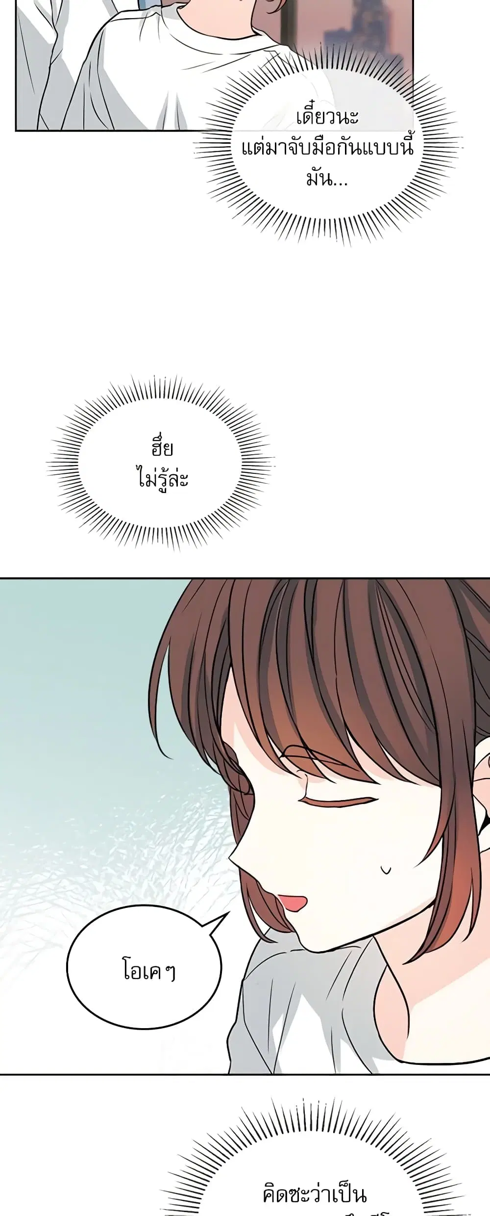 My Life as an Internet Novel ตอนที่ 122 หน้า 20