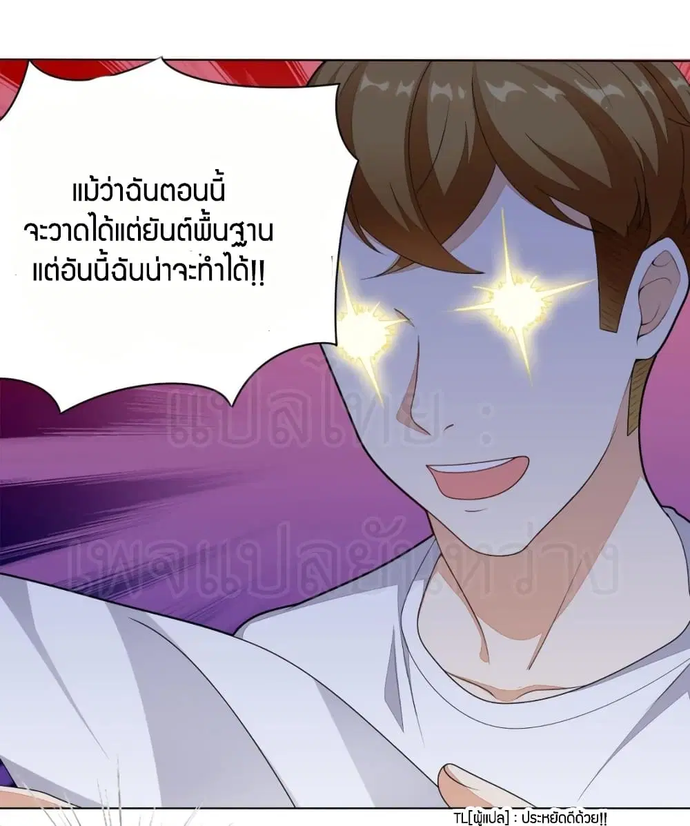 Super Wechat ตอนที่ 6 หน้า 15