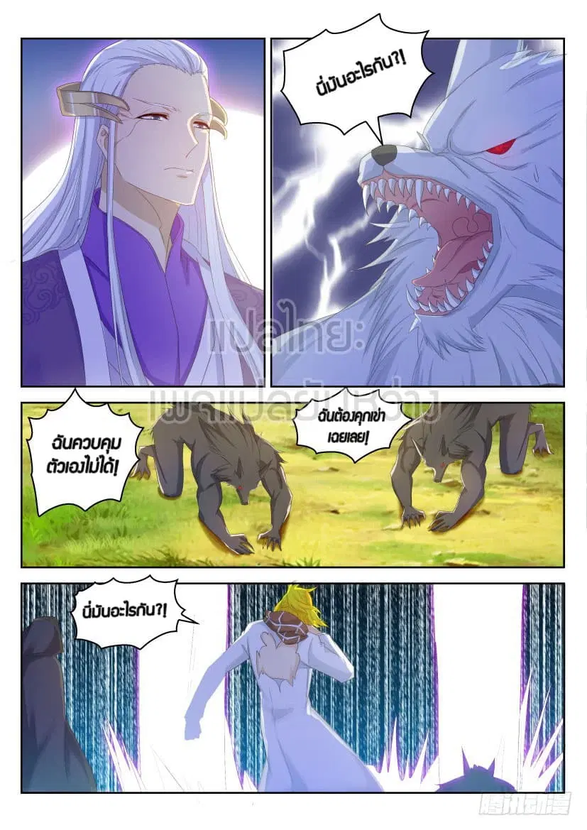 Rebirth Of The Urban Immortal Cultivator ตอนที่ 237 หน้า 10