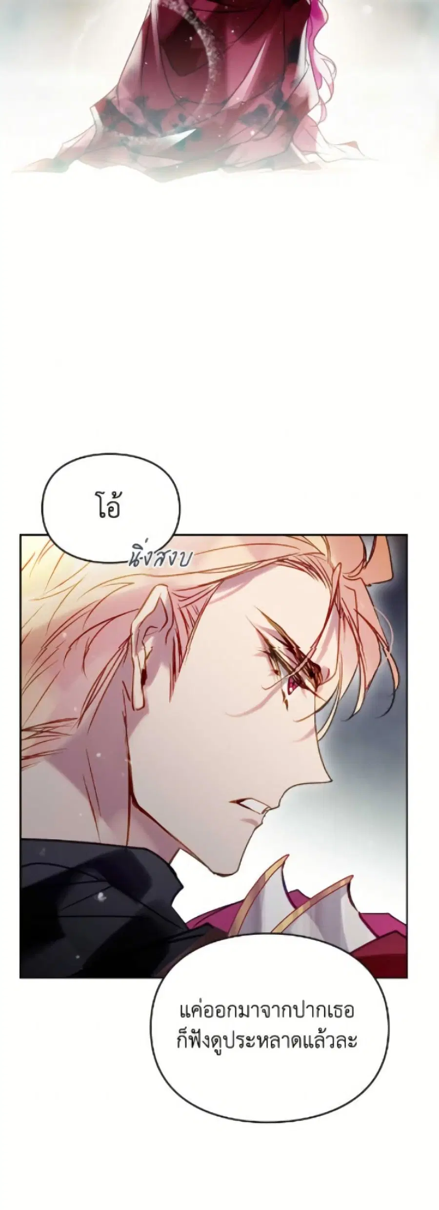 Death Is The Only Ending For The Villainess ตอนที่ 184 หน้า 8