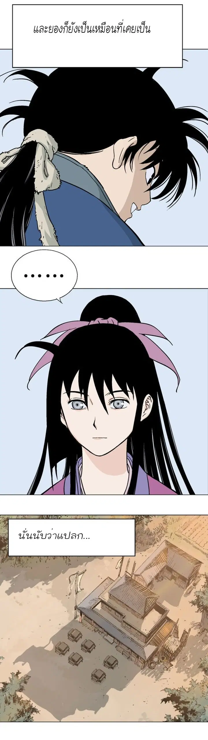 Gosu ตอนที่ 113 หน้า 17