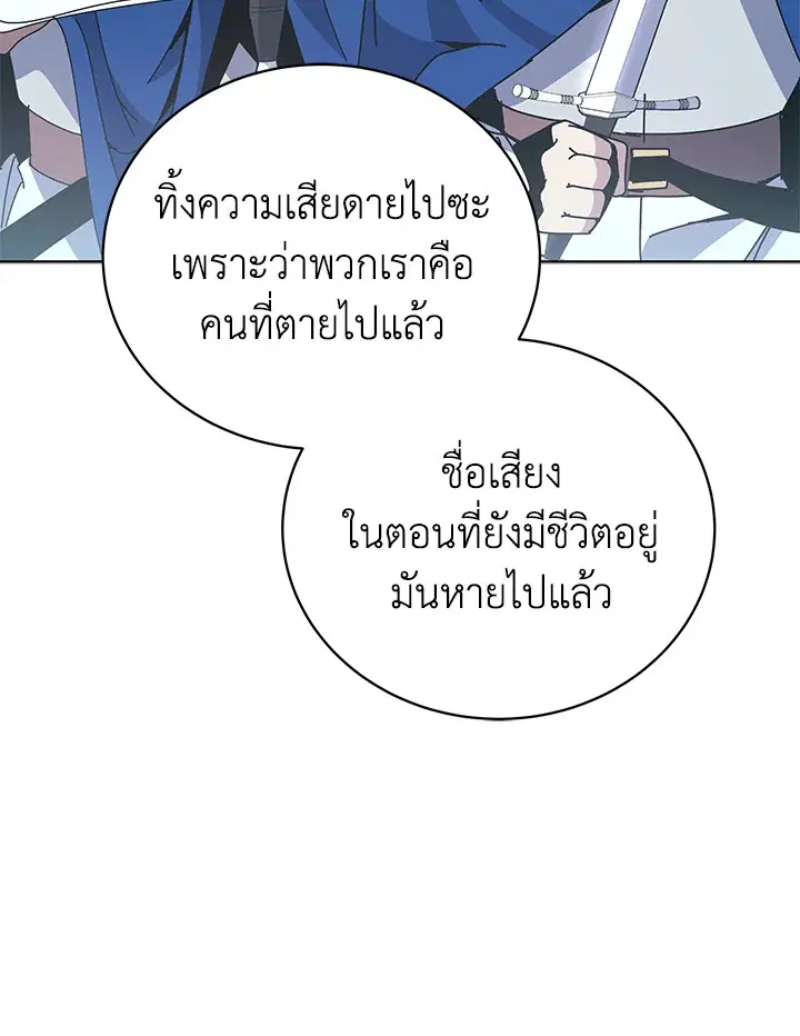 The Descent of the Demonic Master ตอนที่ 155 หน้า 125