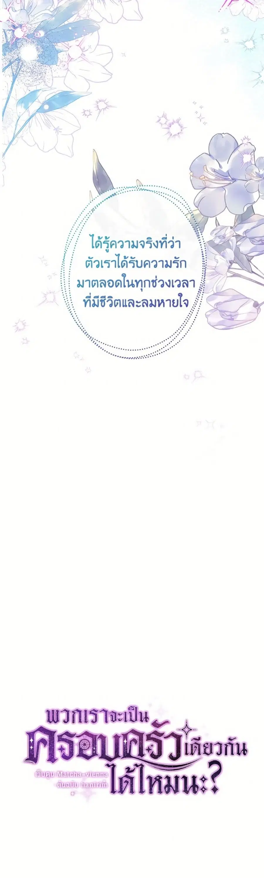 Can We Become a Family? ตอนที่ 141 หน้า 11
