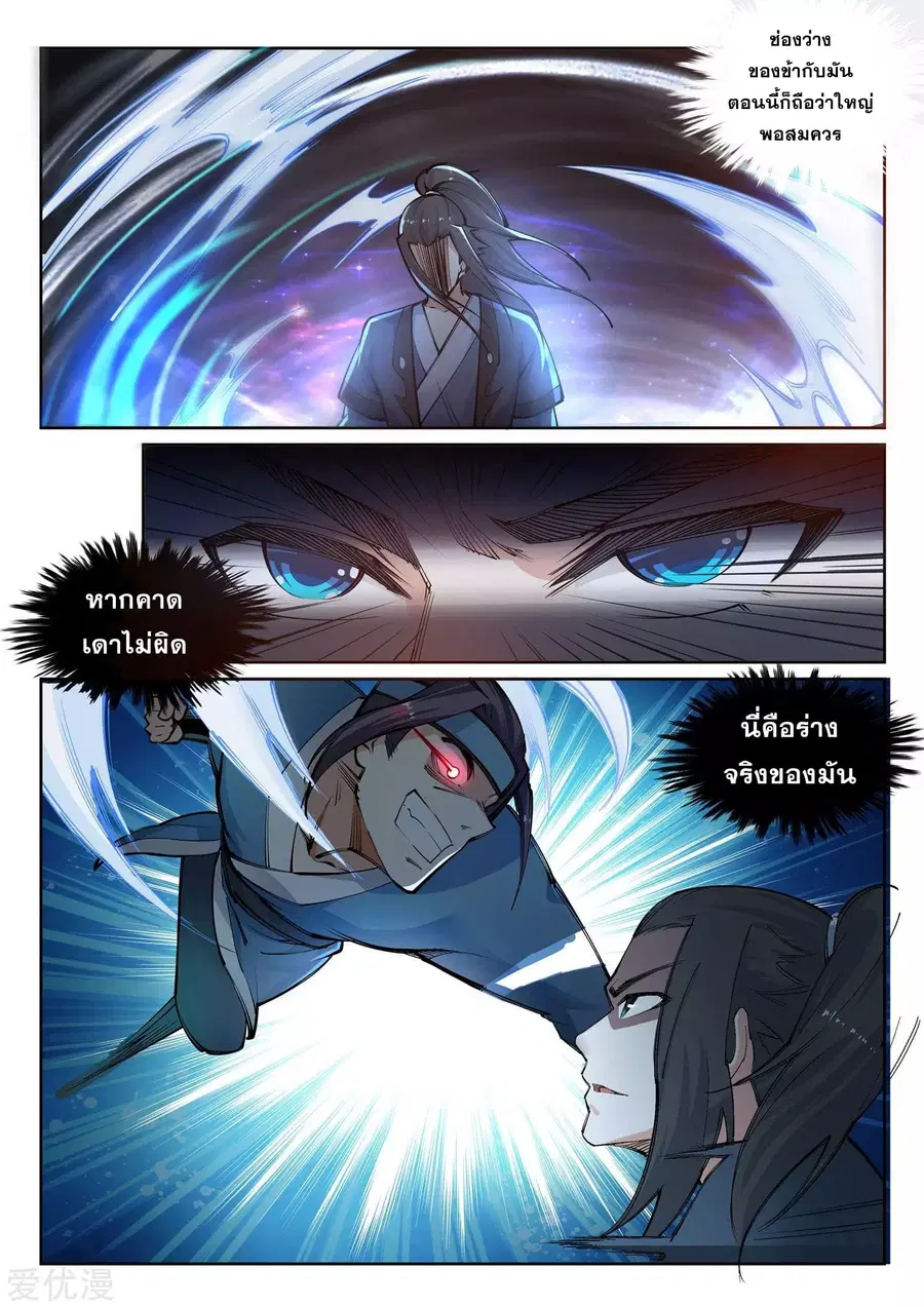 Against the Gods ตอนที่ 61 หน้า 10