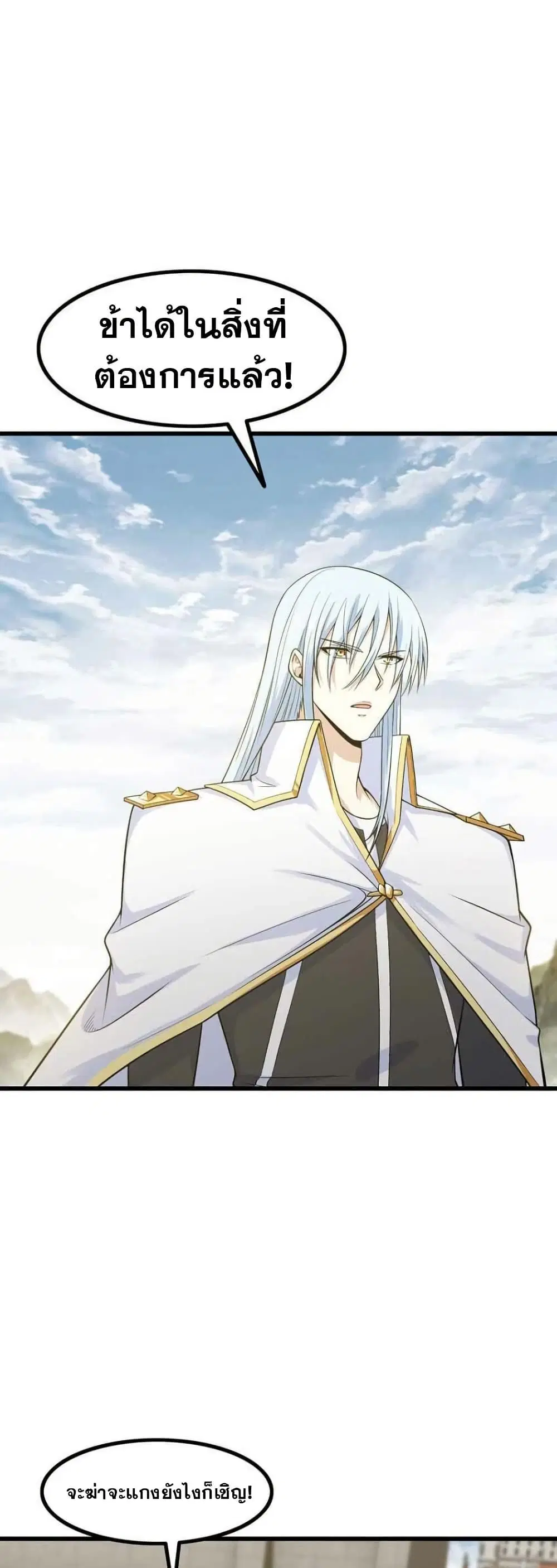 My Wife is a Demon Queen ตอนที่ 329 หน้า 5