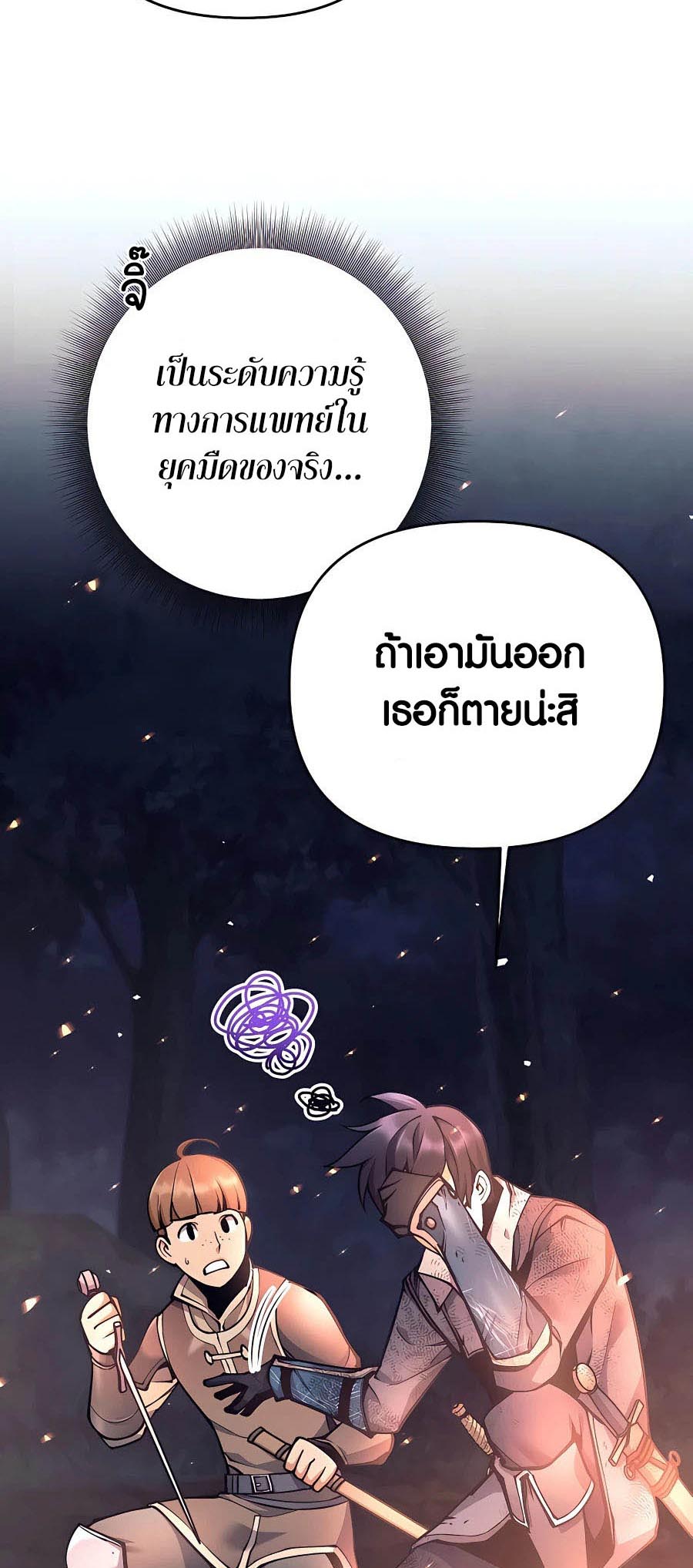 Trash of A Dark Fantasy ผมกลายเป็นตัวละครในเกมแนวดาร์กแฟนตาซี ตอนที่ 15 หน้า 34