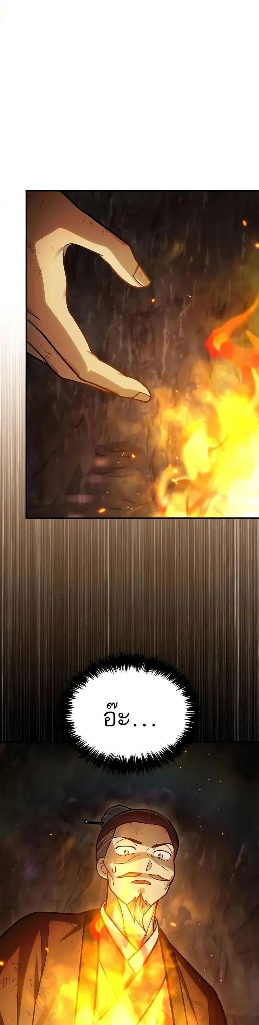 Heavenly Grand Archive’s Young Master ตอนที่ 99 หน้า 43