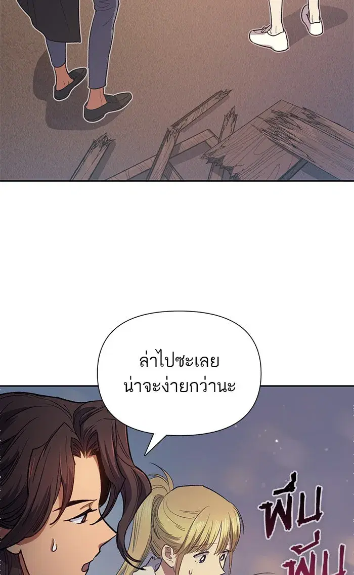 The S-Classes That I Raised (My S-Class Hunters) ตอนที่ 56 หน้า 53