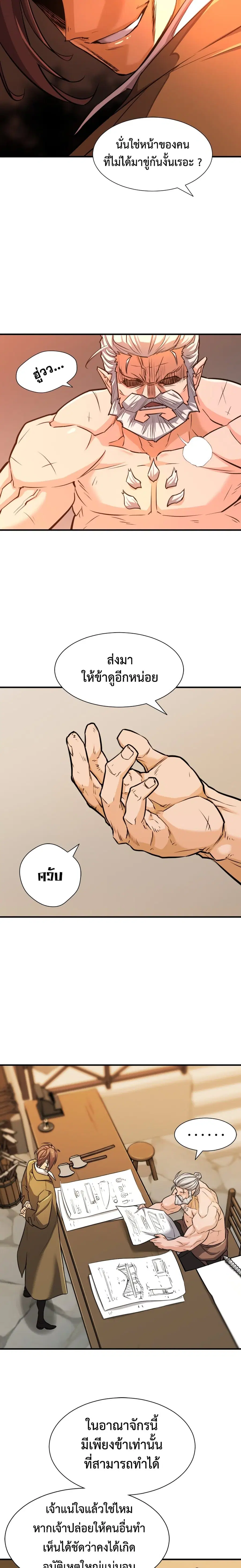 The Greatest Estate Developer ตอนที่ 40 หน้า 20