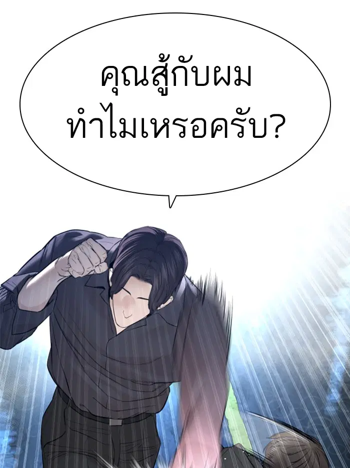 How to Fight ตอนที่ 129 หน้า 38