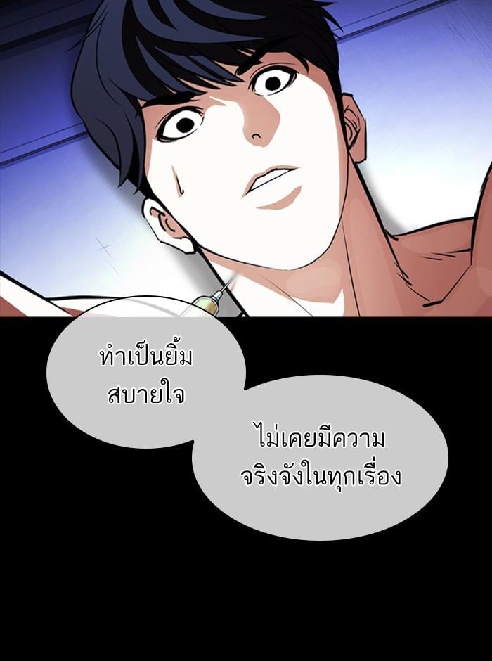Lookism ตอนที่ 396 หน้า 70