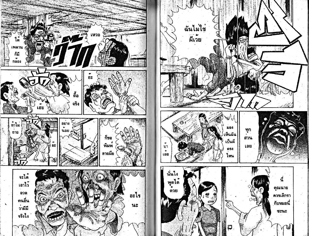 Urayasu Tekkin Kazoku ตอนที่ 98 หน้า 5