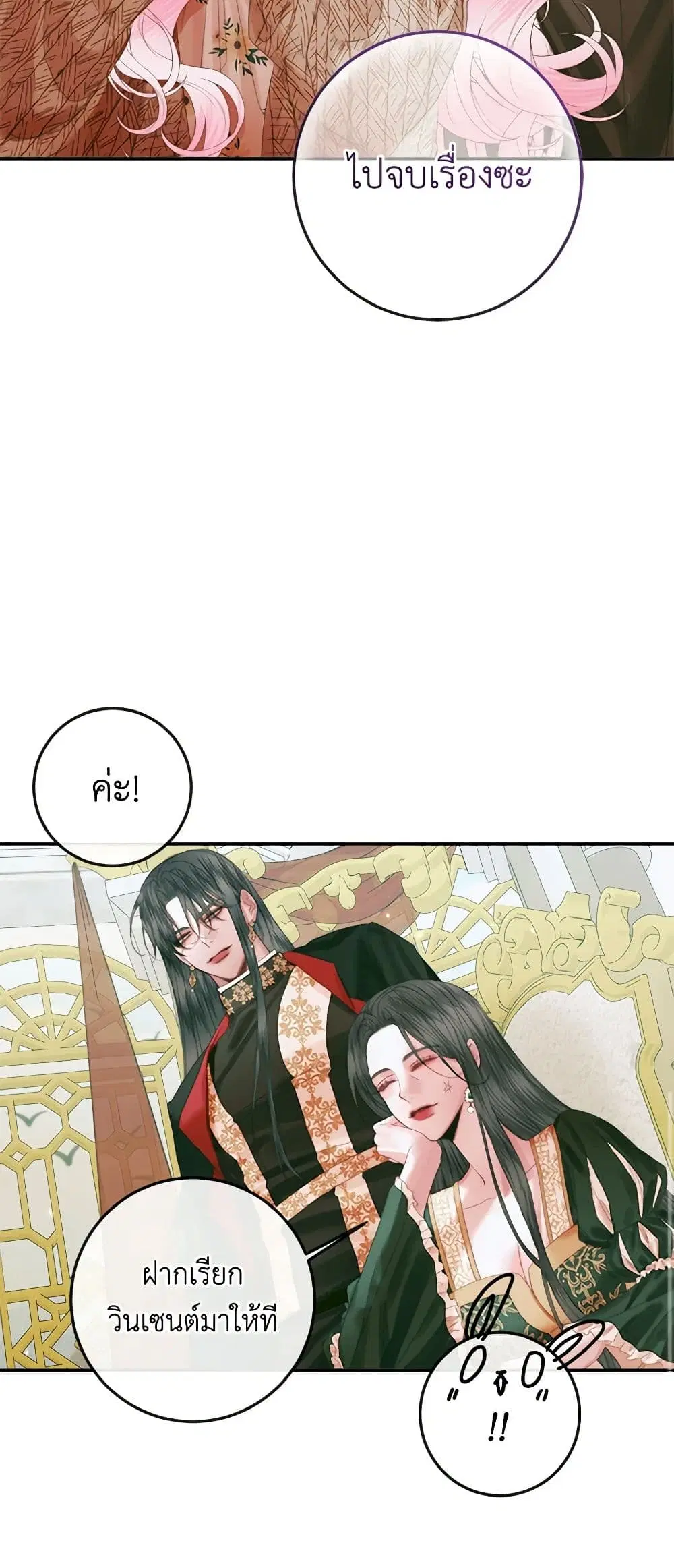The Siren: Becoming the Villain’s Family ตอนที่ 86 หน้า 58