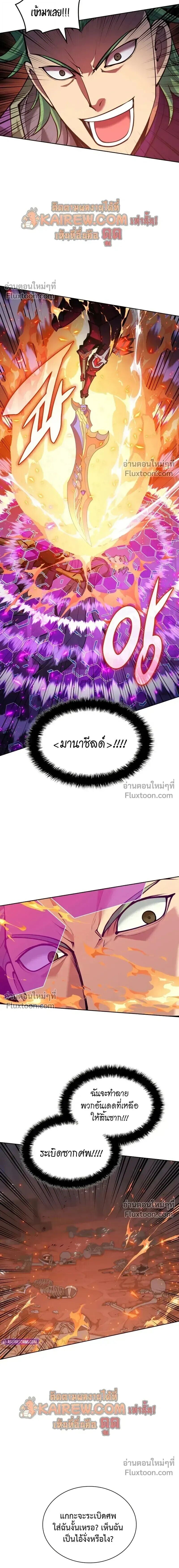 Overgeared จ้าวแห่งยุทธภัณฑ์ ตอนที่ 316 หน้า 25