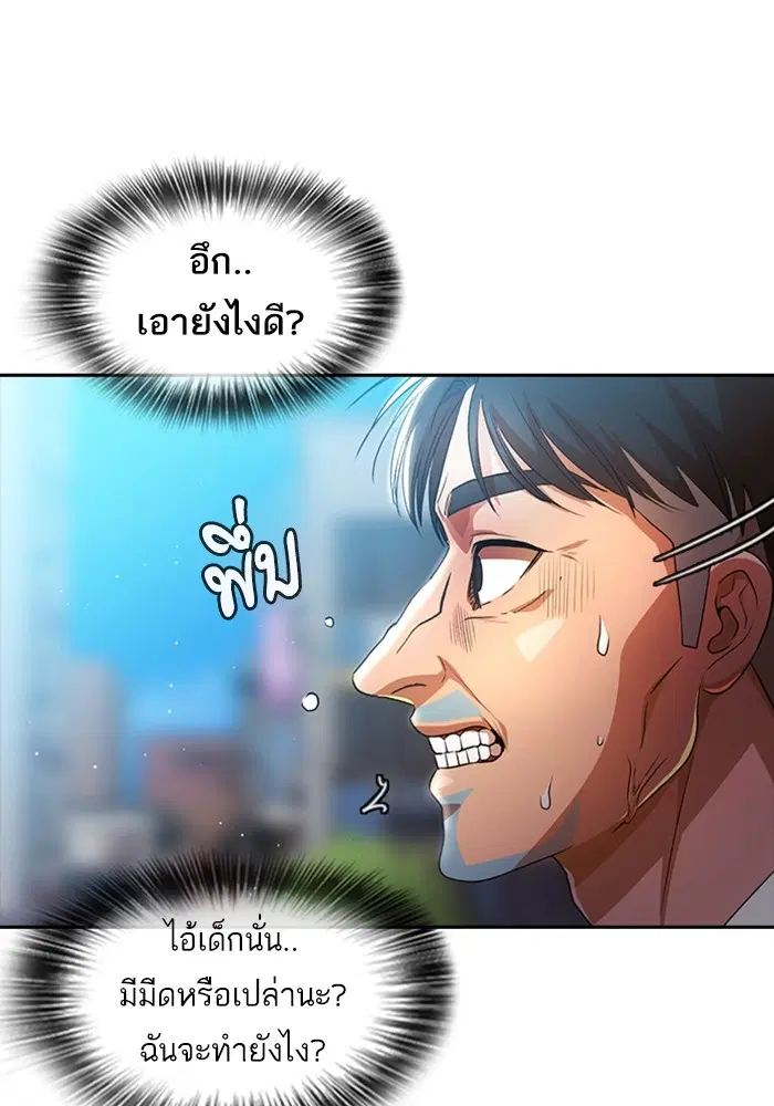 Random Chat ตอนที่ 280 หน้า 121