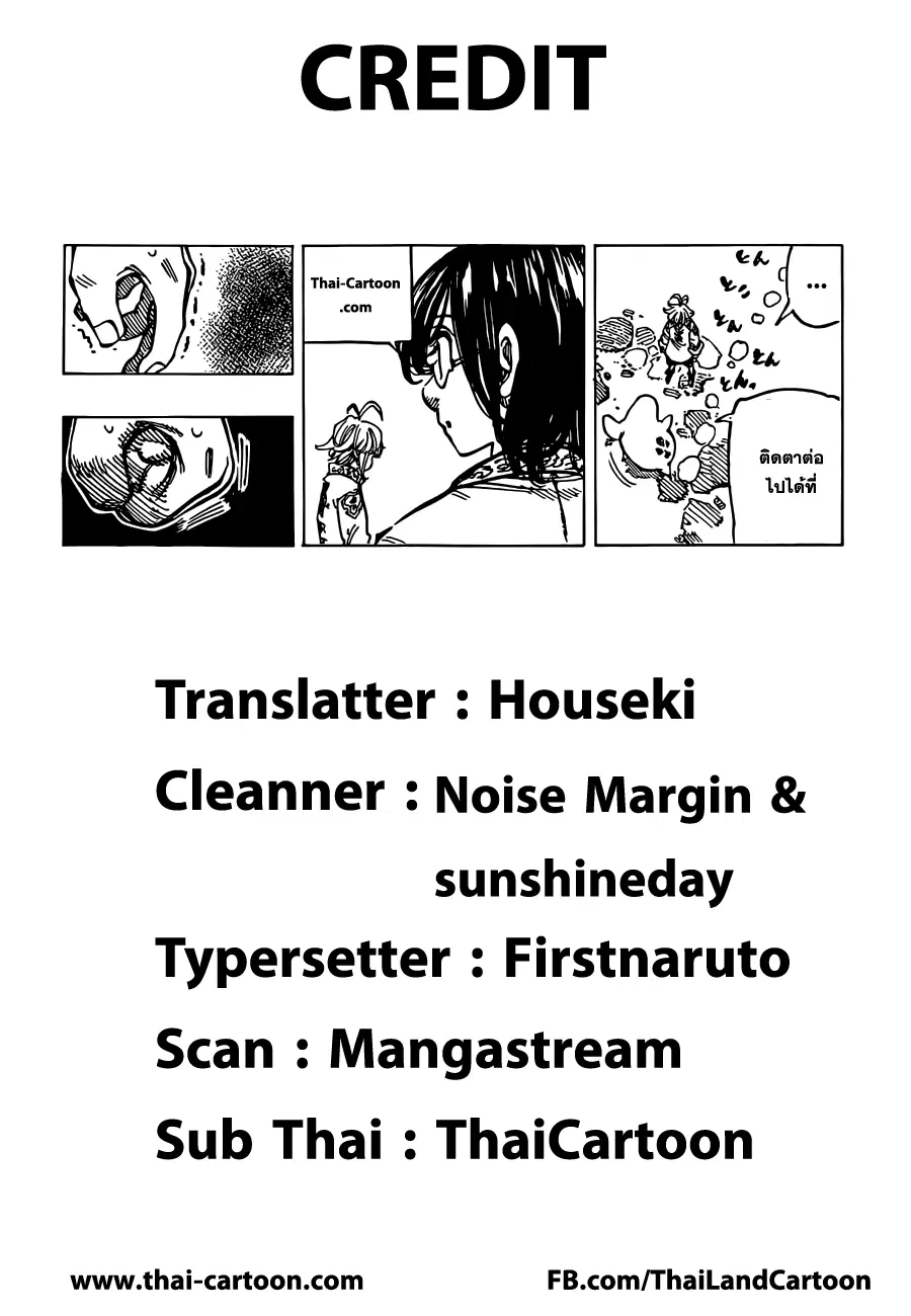 Nanatsu no Taizai ตอนที่ 111 หน้า 21