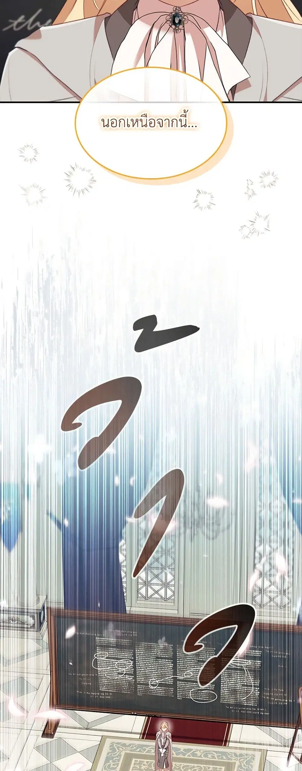 The Beloved Little Princess ตอนที่ 183 หน้า 21