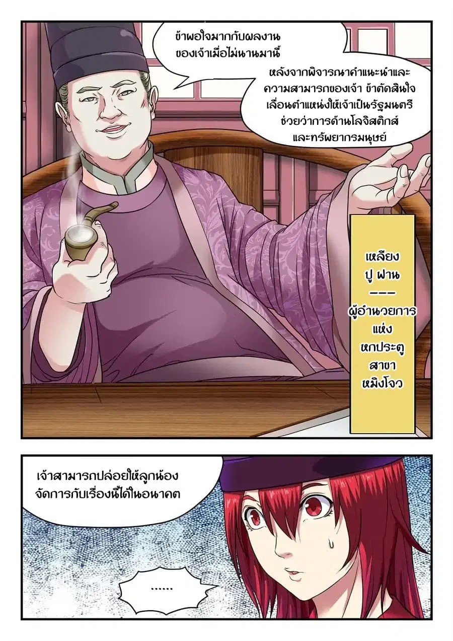 My Great Sword ตอนที่ 6 หน้า 9