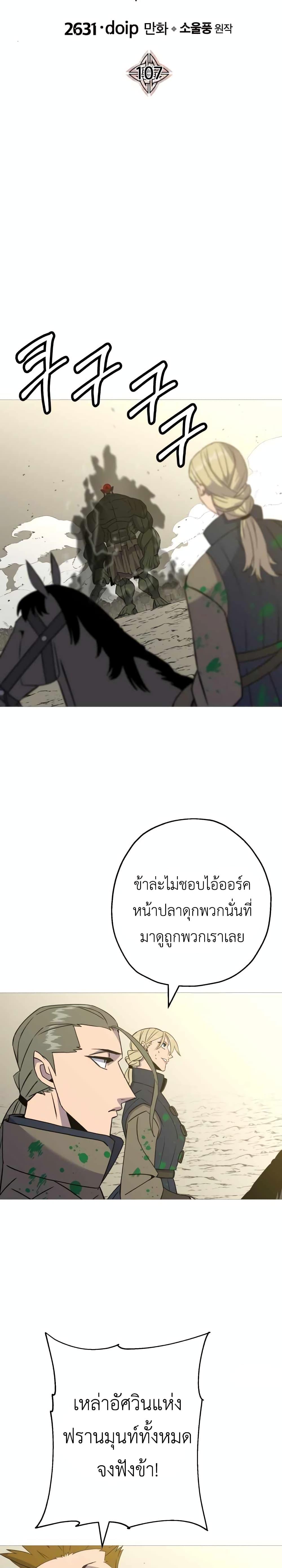The Story of a Low-Rank จากเบี้ยสู่ราชัน ตอนที่ 107 หน้า 10