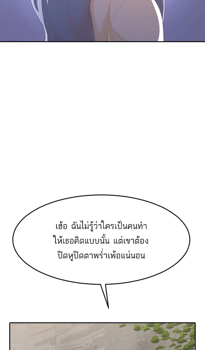 Random Chat ตอนที่ 224 หน้า 90
