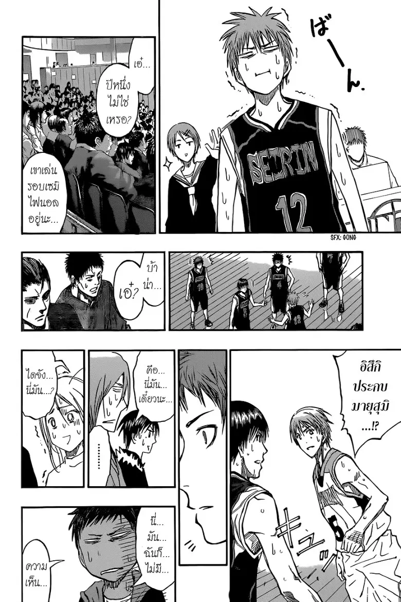 Kuroko no Basuke ตอนที่ 239 หน้า 18