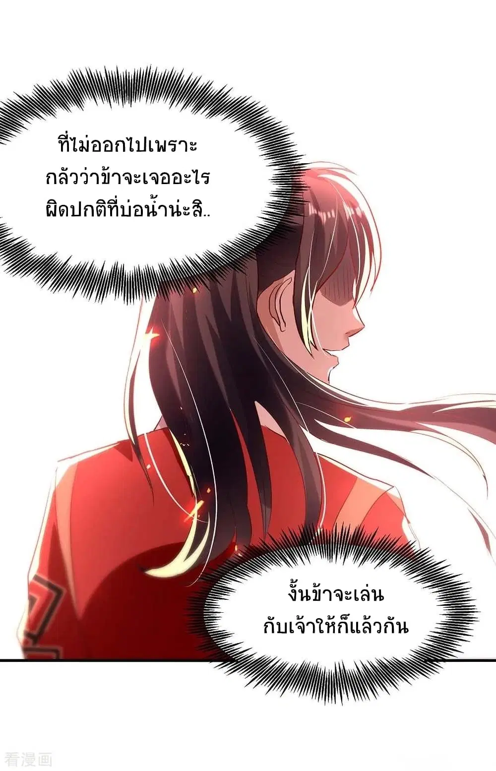 Return of Divine Emperor ตอนที่ 197 หน้า 19
