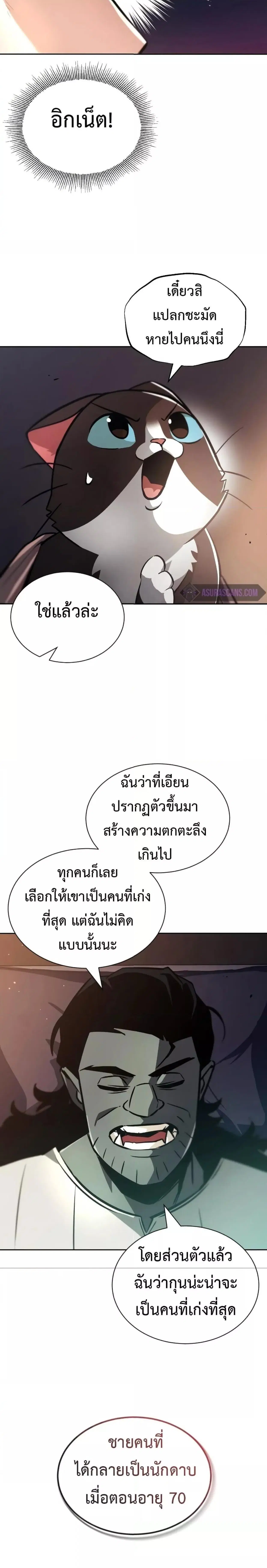 The Lazy Lord Masters the Sword ตอนที่ 47 หน้า 13