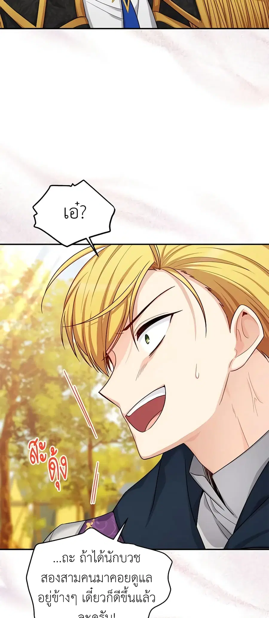 The Soulless Duchess ตอนที่ 83 หน้า 28