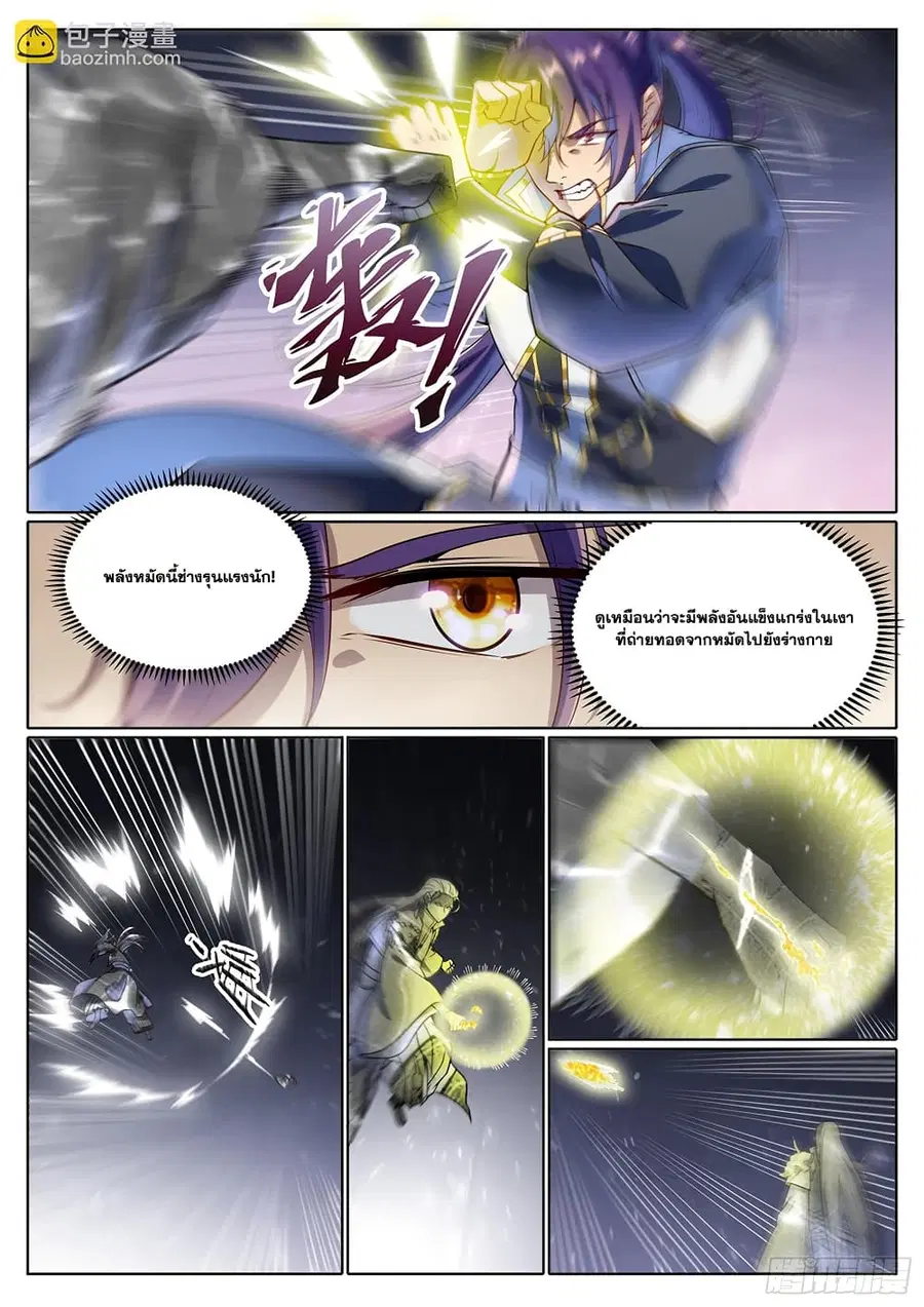 Bailian Chengshen ตอนที่ 1064 หน้า 11