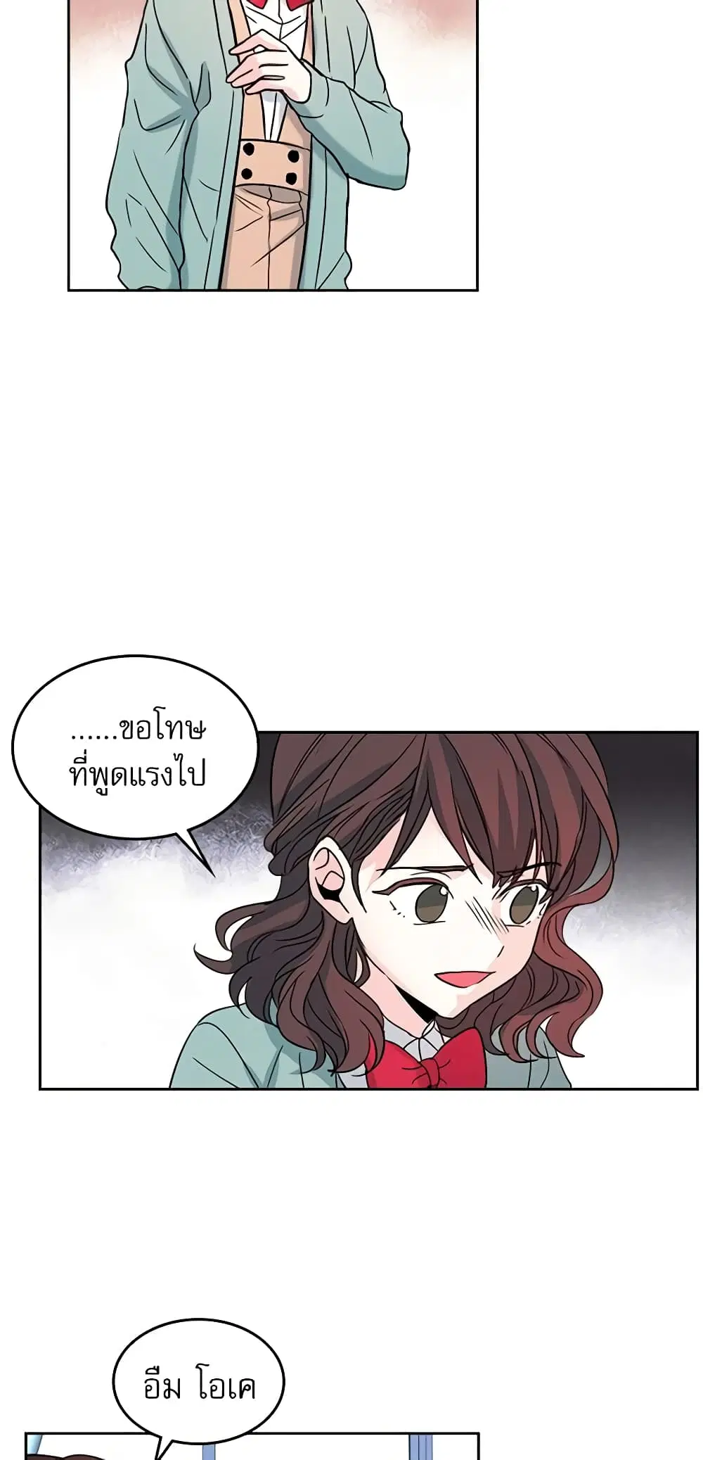 My Life as an Internet Novel ตอนที่ 12 หน้า 11
