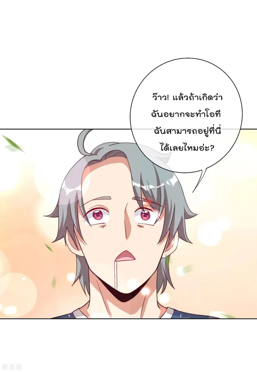 I am The Richest in The World ตอนที่ 220 หน้า 10