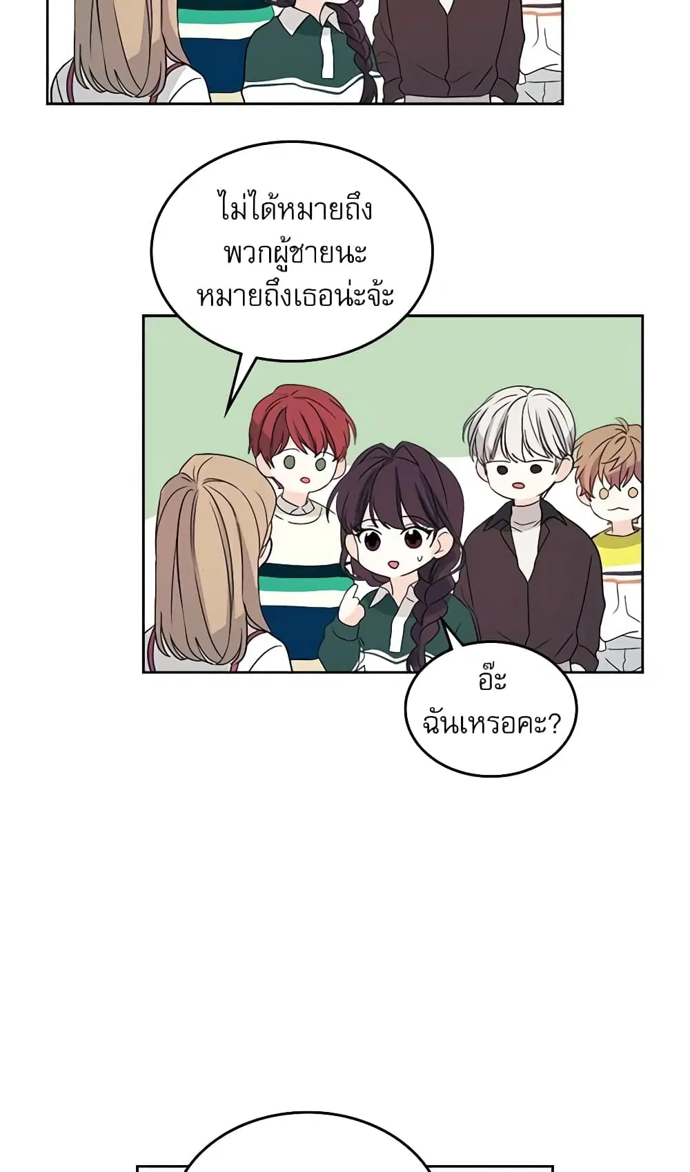 My Life as an Internet Novel ตอนที่ 72 หน้า 23
