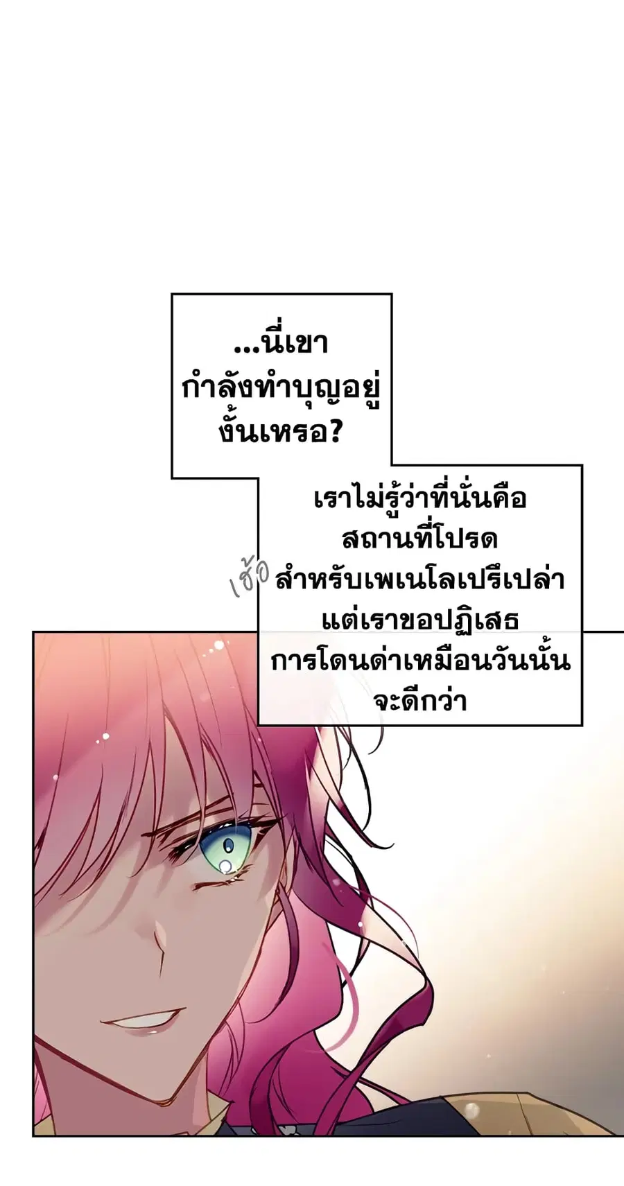 Death Is The Only Ending For The Villainess ตอนที่ 52 หน้า 31