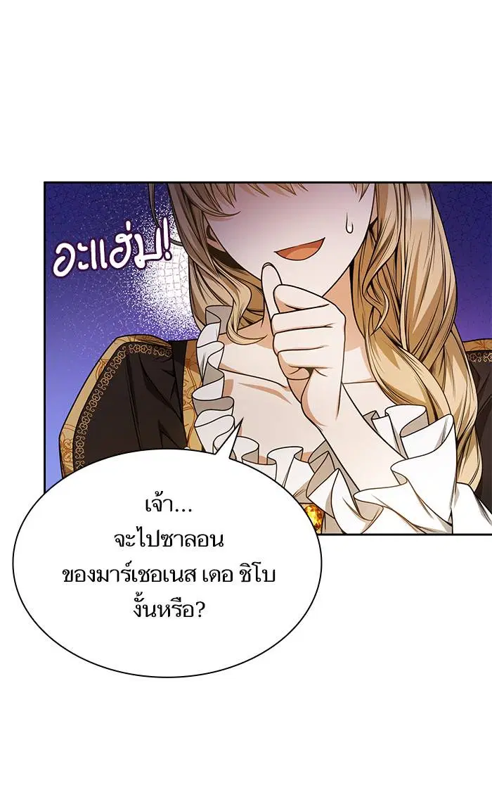 Sister I Am the Queen in This Life ตอนที่ 19 หน้า 12