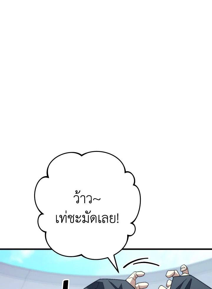 The Hero Returns ตอนที่ 101 หน้า 51