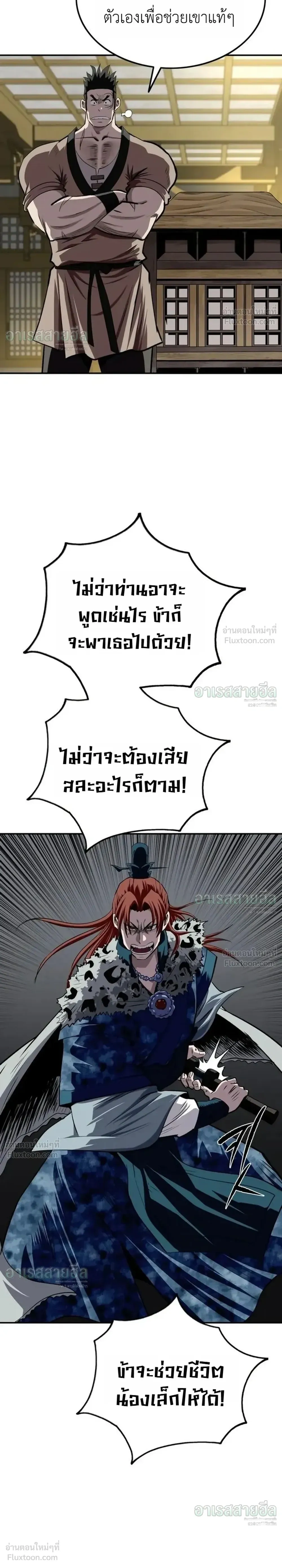 The Supreme Demonic Sword ยอดมารกระบี่ ตอนที่ 45 หน้า 26