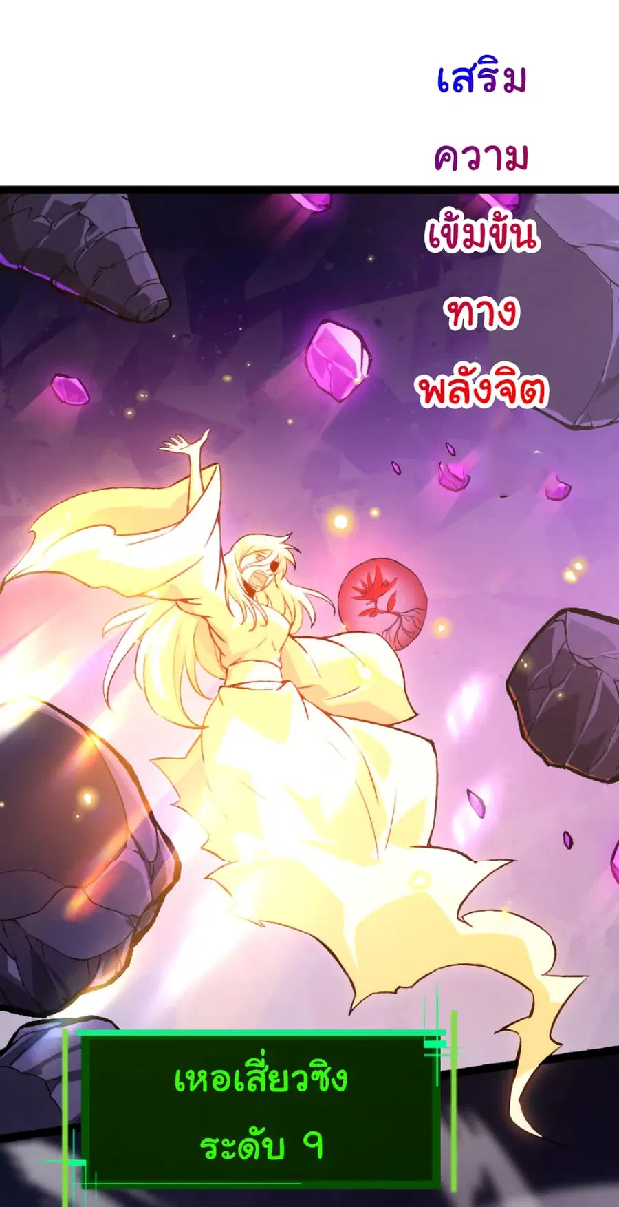 Evolution Begins With A Big Tree ตอนที่ 25 หน้า 21