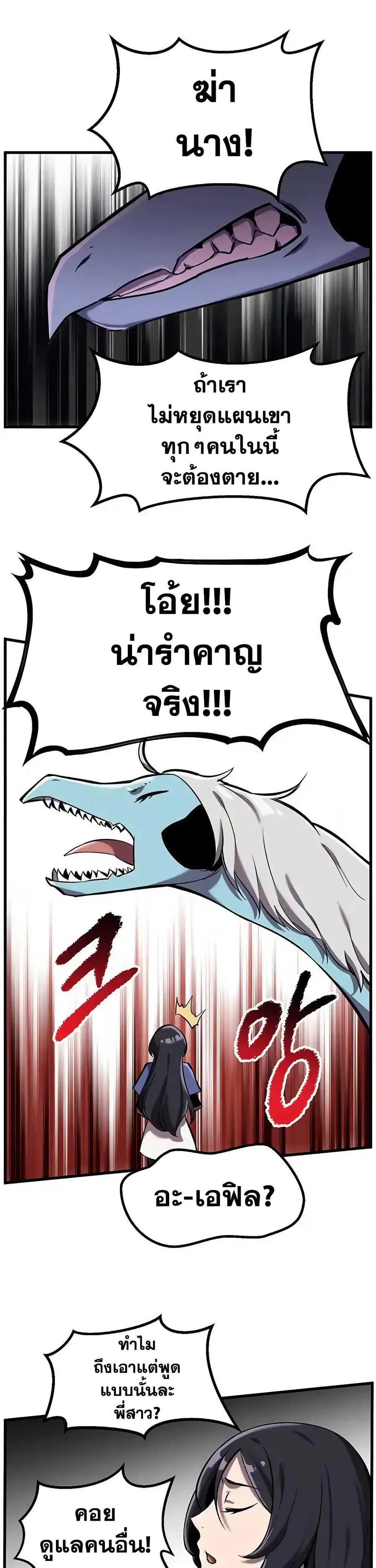 Survival Of Blade King ตอนที่ 34 หน้า 25