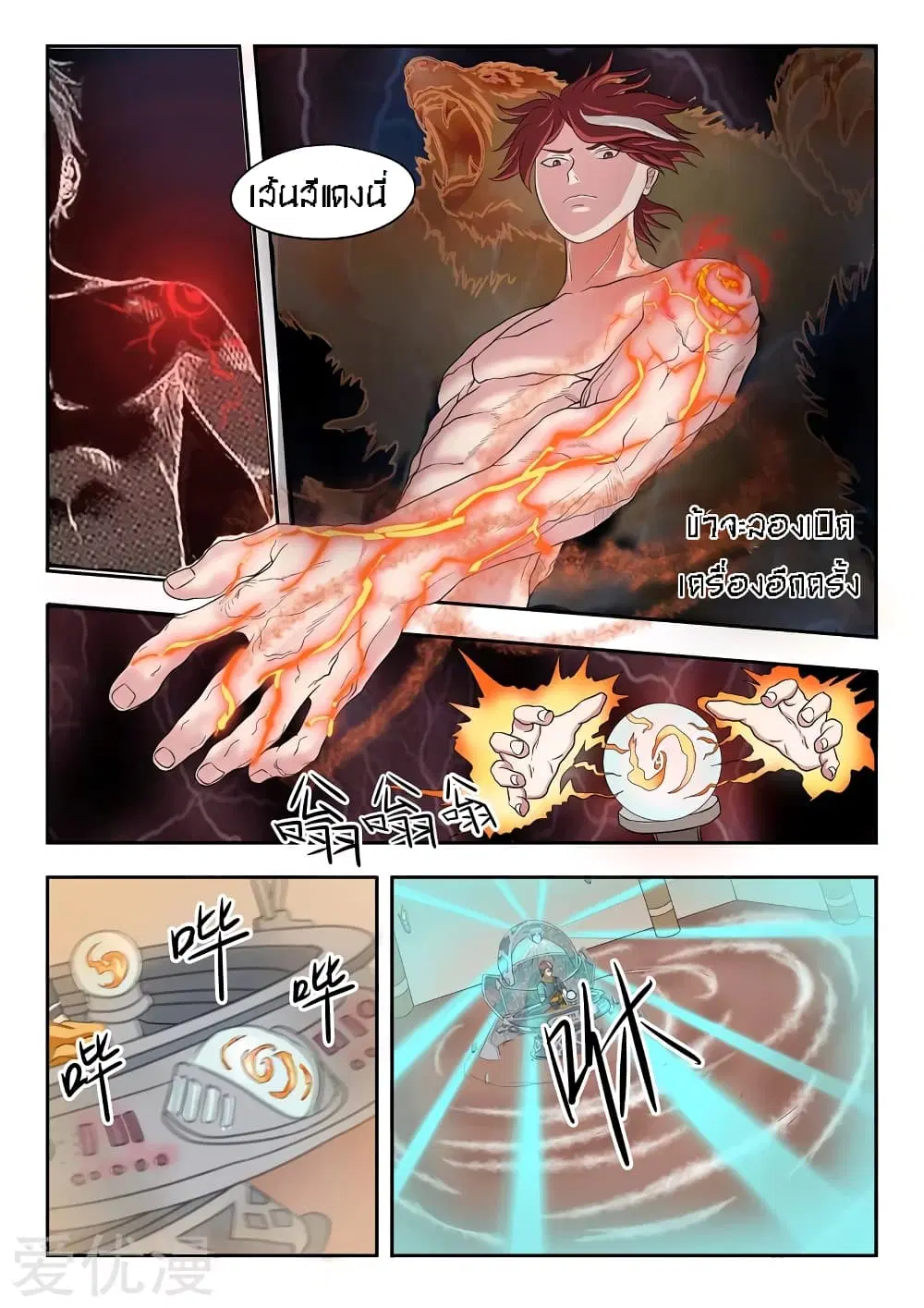 Martial Master ตอนที่ 57 หน้า 7