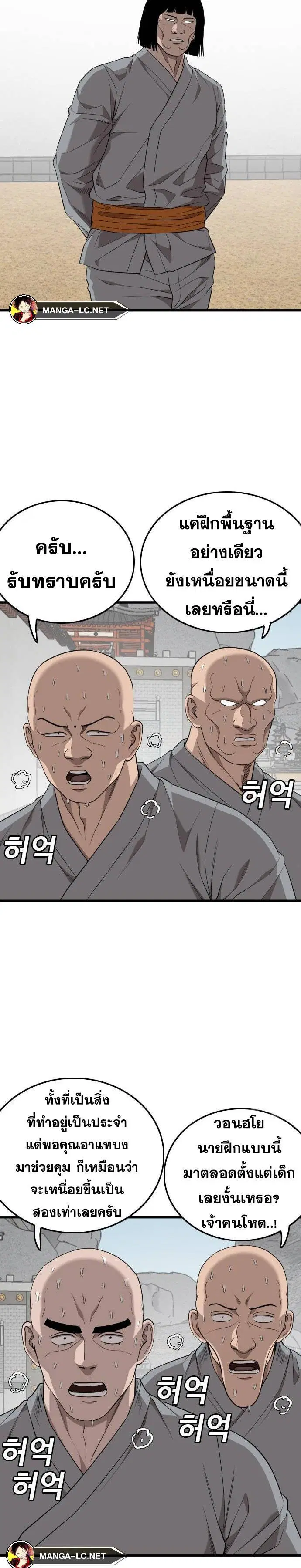 Bad Guy ตอนที่ 203 หน้า 23