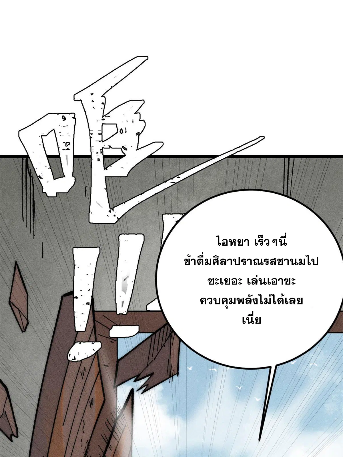 All Hail the Sect Leader ตอนที่ 224 หน้า 26