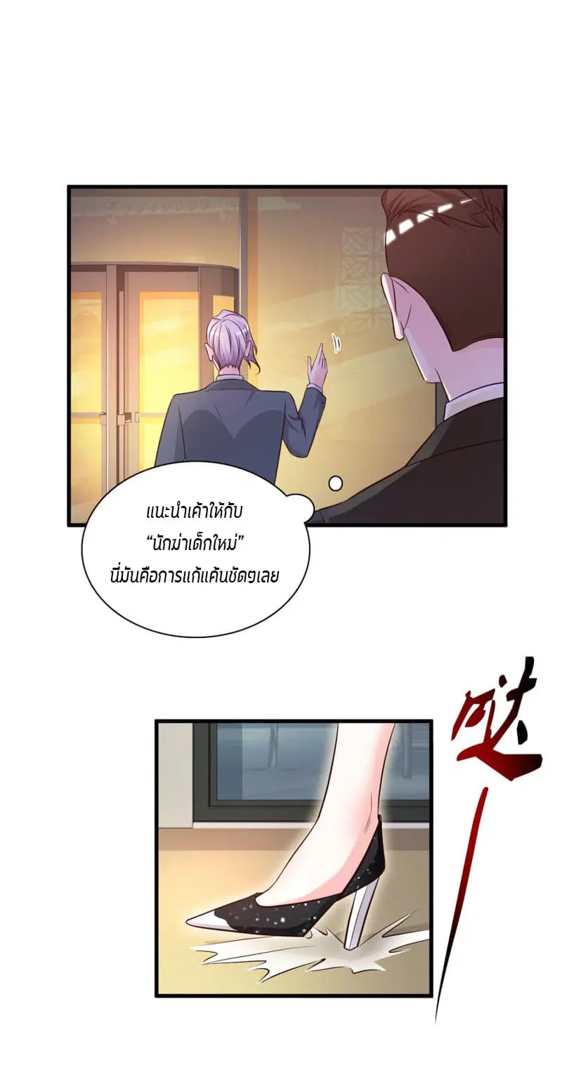 The Strongest Peach Blossom ตอนที่ 6 หน้า 21