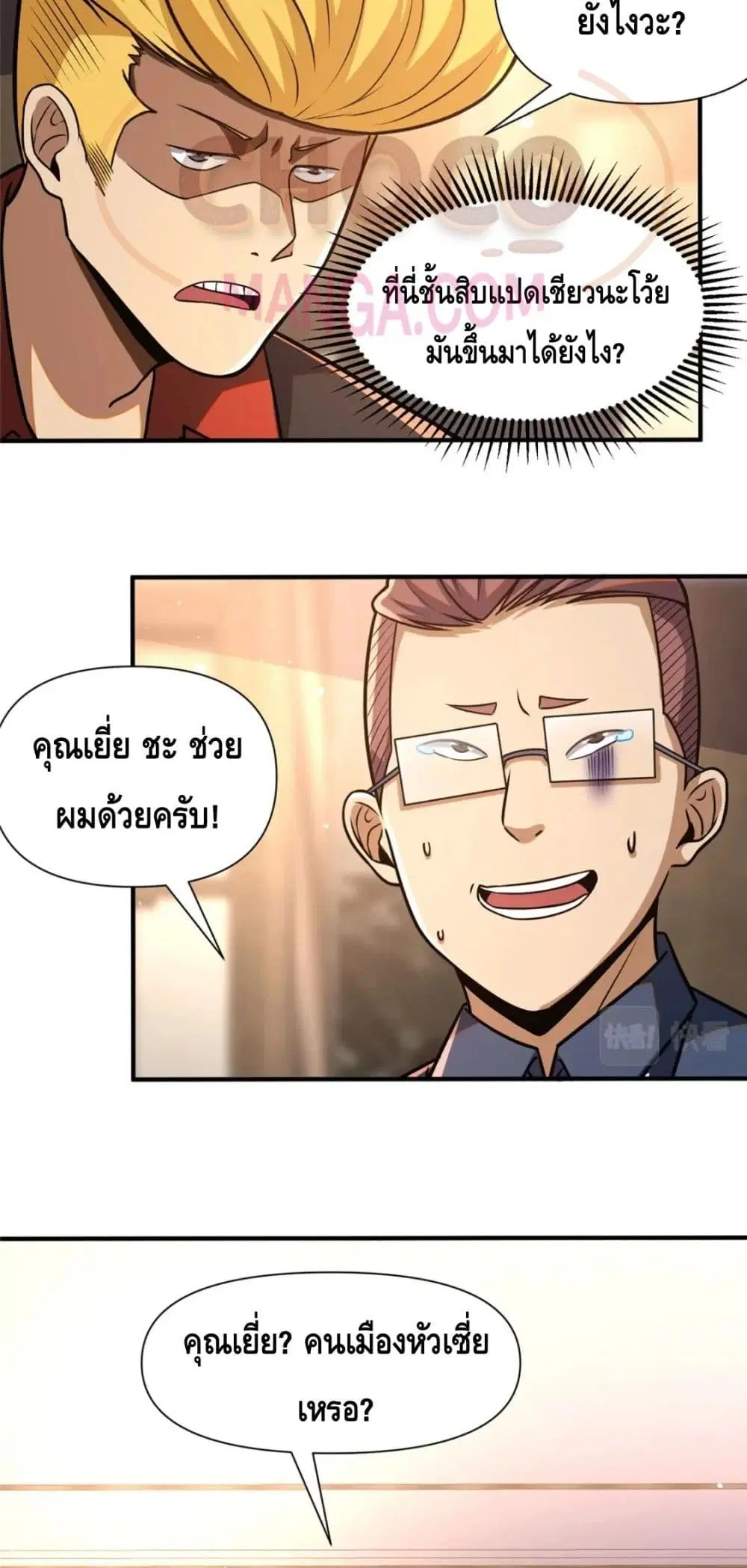 The Best Medical god in the city ตอนที่ 81 หน้า 5