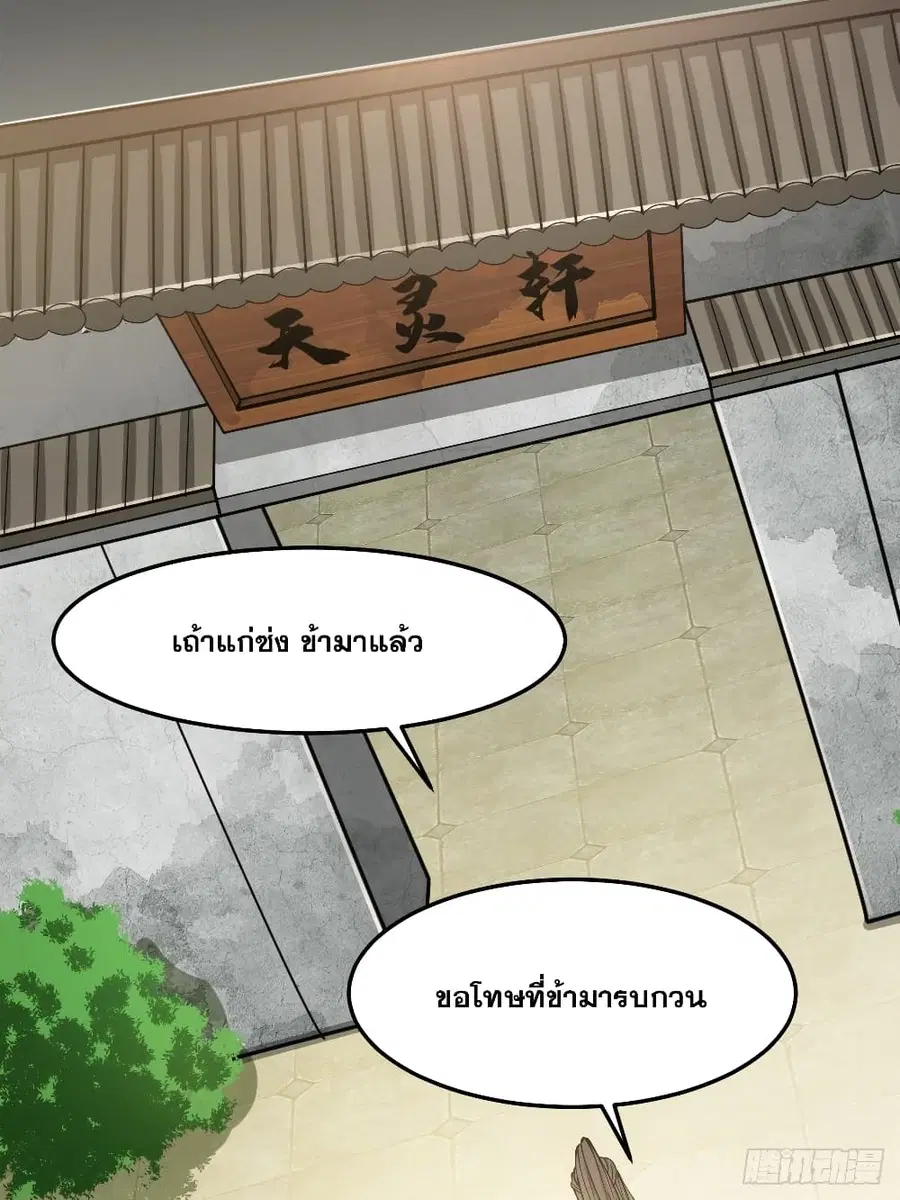 I’m Really Not the Son of Luck ตอนที่ 35 หน้า 18