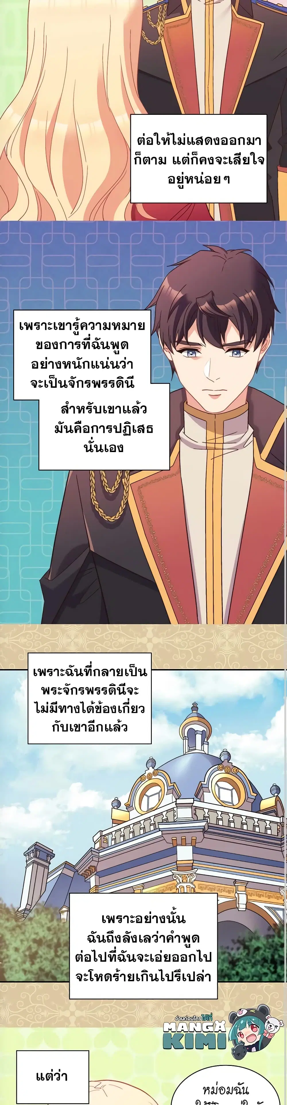 What It Takes to be a Villainess ตอนที่ 122 หน้า 6